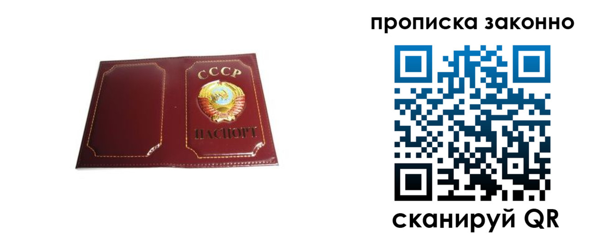 прописка законно в Шебекино