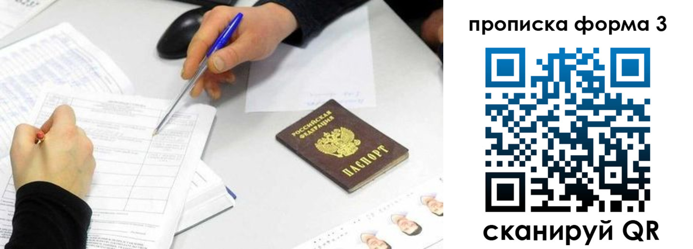 миграционный учет в Шебекино
