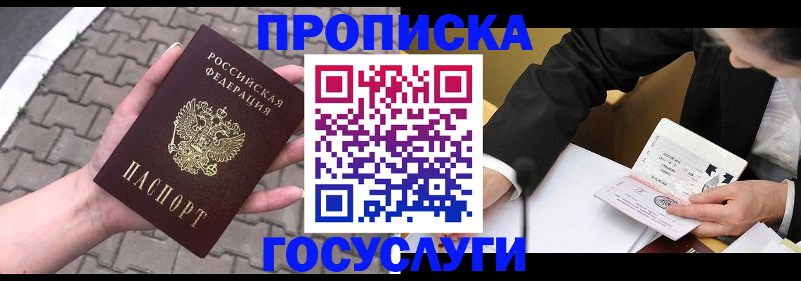 прописка от собственника в Шебекино