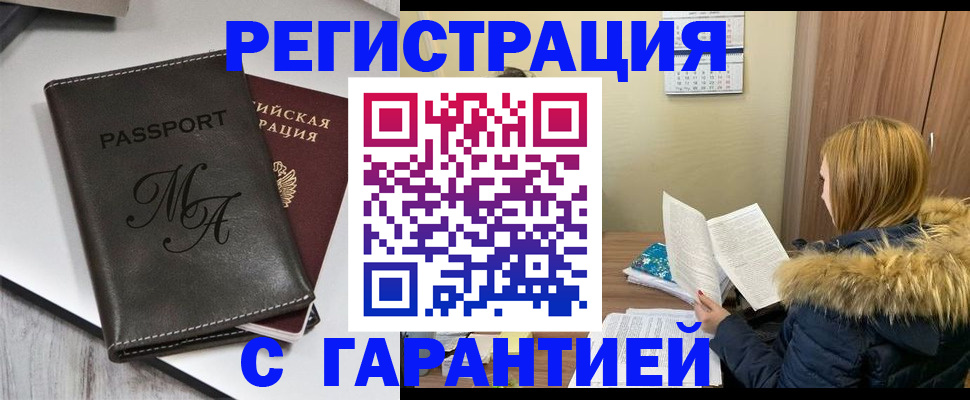 прописка для работы в Шебекино