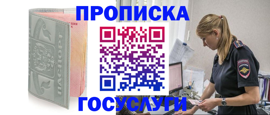 прописка для кредита в Шебекино