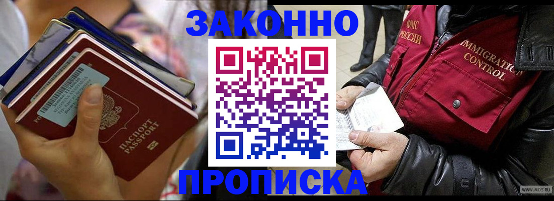 временная регистрация для всех в Шебекино