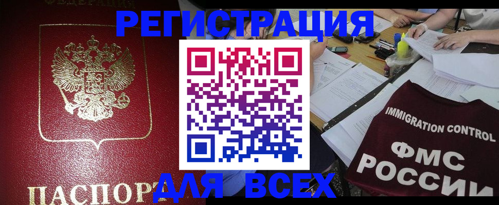 временная регистрация для школы в Шебекино